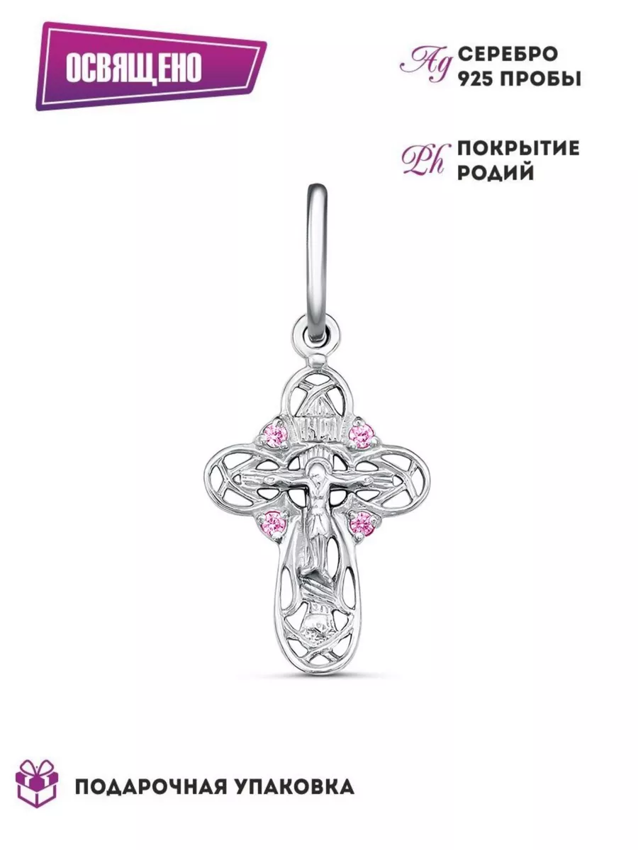 Крестик детский серебро 925...