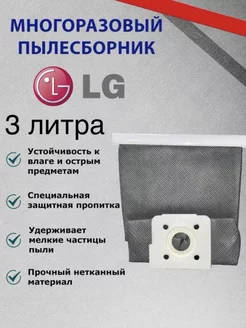 Мешок (пылесборник) для пылесоса LG YK Brand 101228807 купить за 188 ₽ в интернет-магазине Wildberries