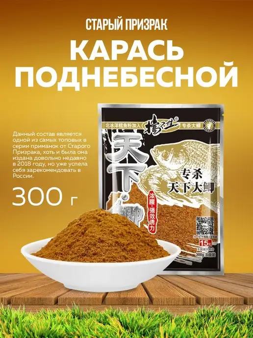 Старый призрак (OLD GHOST) Прикормка тесто для ловли рыбы, вариант
