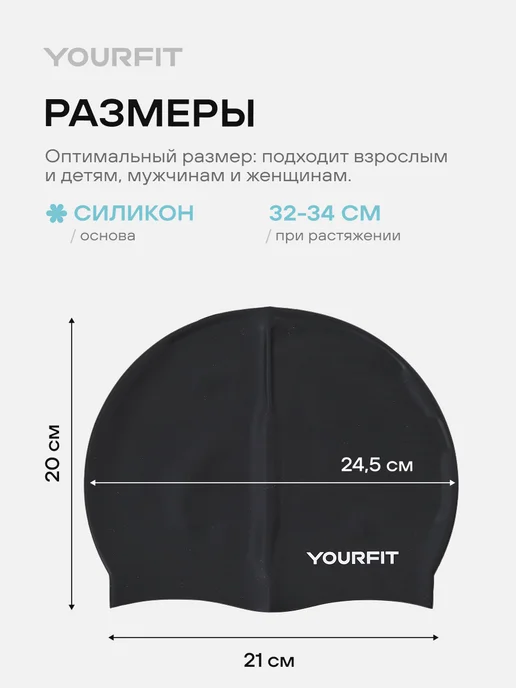 YourFit Шапочка для плавания, для бассейна, черный, фото 4
