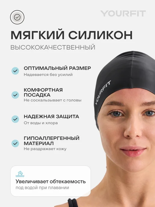YourFit Шапочка для плавания, для бассейна, черный, фото 5