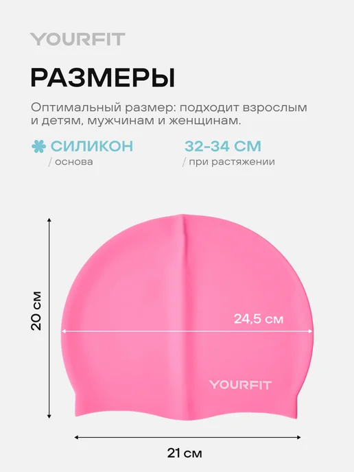 YourFit Шапочка для плавания для бассейна тканевая, розовый, фото 4