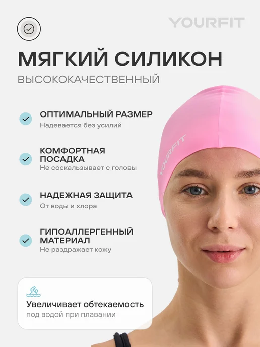YourFit Шапочка для плавания для бассейна тканевая, розовый, фото 5