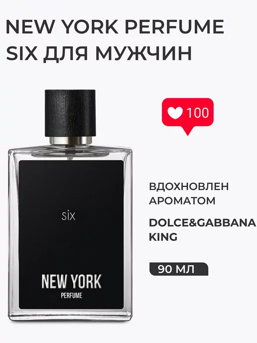 NEW YORK PERFUME Туалетная вода мужская SIX духи