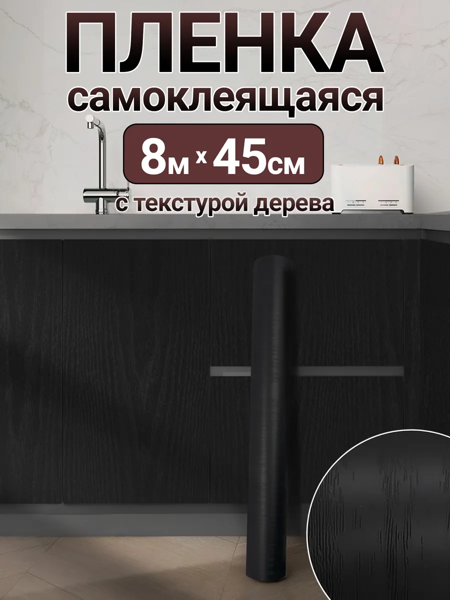 Пленка самоклеящаяся для...