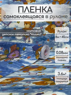 Пленка самоклеящаяся для мебели кухни Самоклеящаяся пленка 101246602 купить за 609 ₽ в интернет-магазине Wildberries