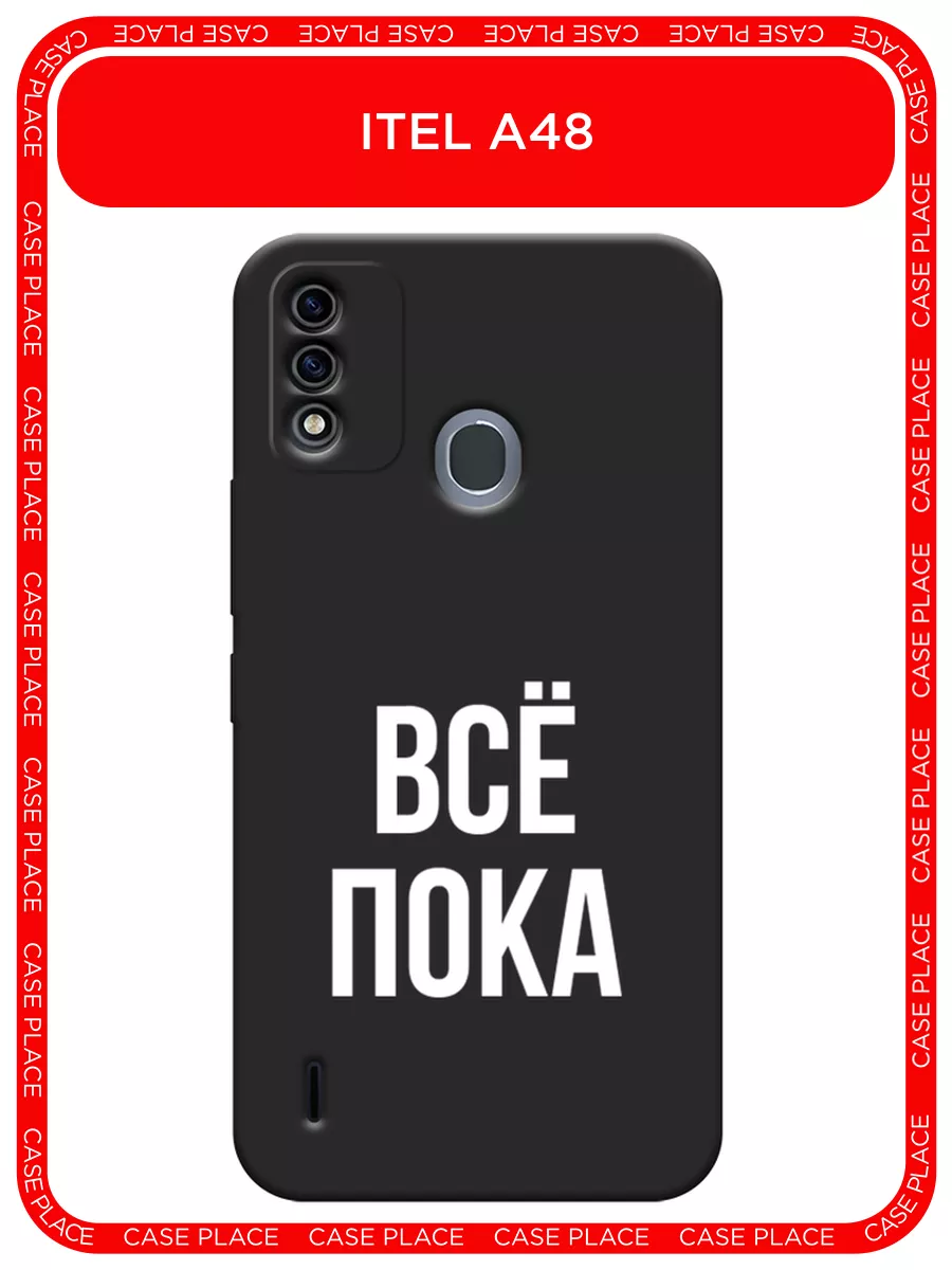 Матовый чехол на Itel A48 / Ител А48 с рисунком Case Place 101258428 купить  за 389 ₽ в интернет-магазине Wildberries