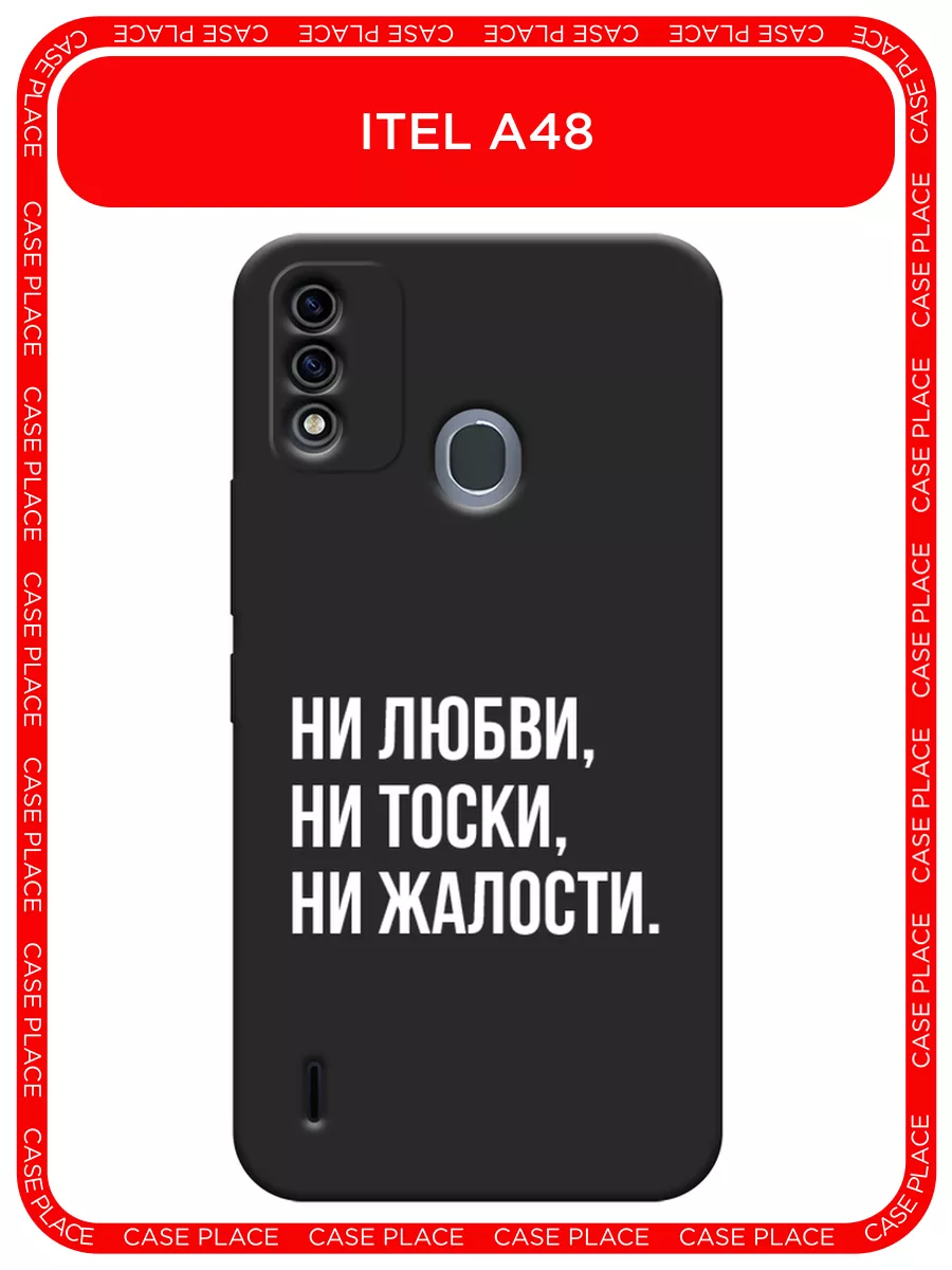 Матовый чехол на Itel A48 / Ител А48 с рисунком Case Place 101258882 купить  за 309 ₽ в интернет-магазине Wildberries