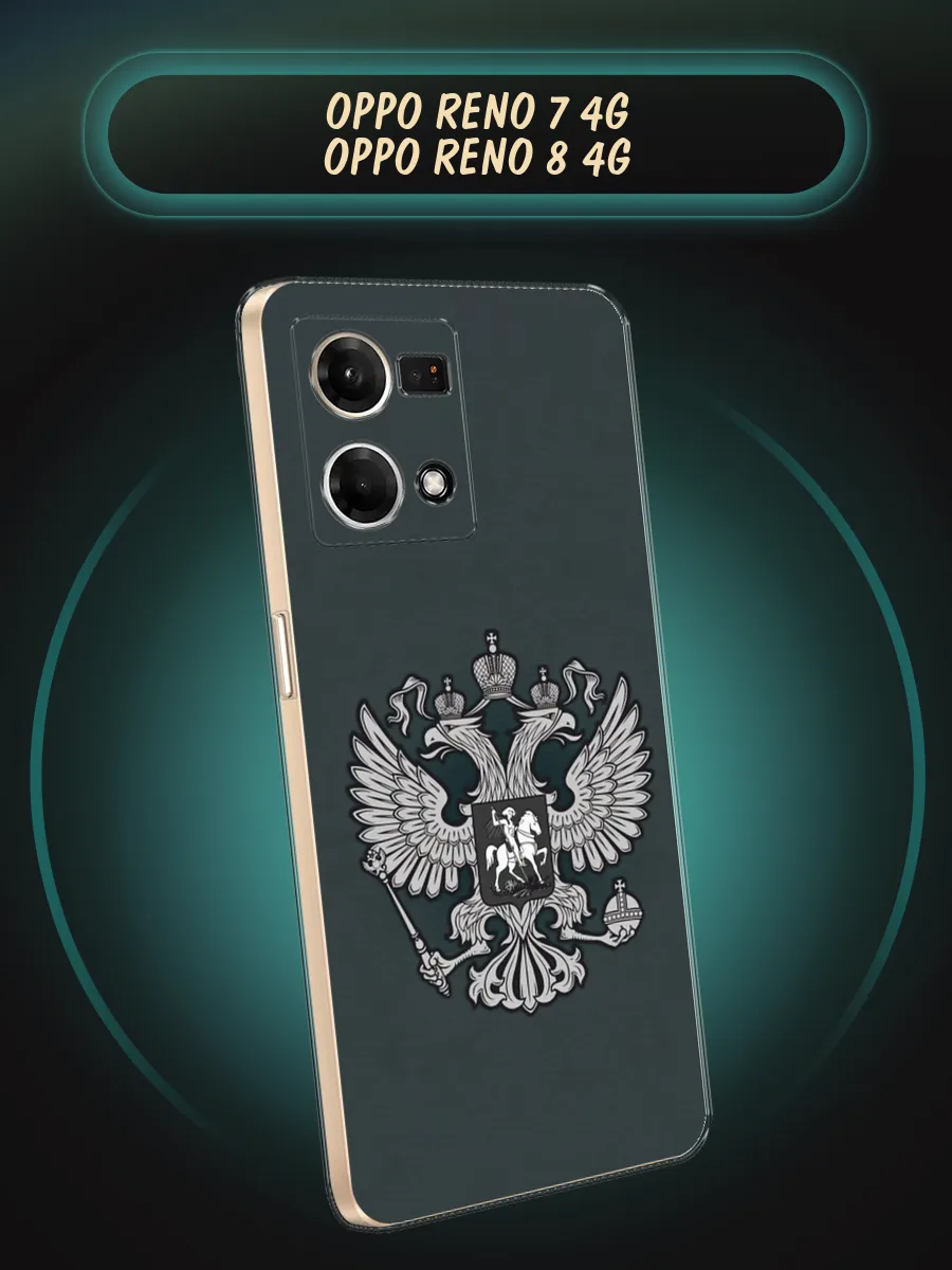 Чехол на Oppo Reno 7 4G / Oppo Reno 8 4G с рисунком OPPO 101262695 купить  за 249 ₽ в интернет-магазине Wildberries