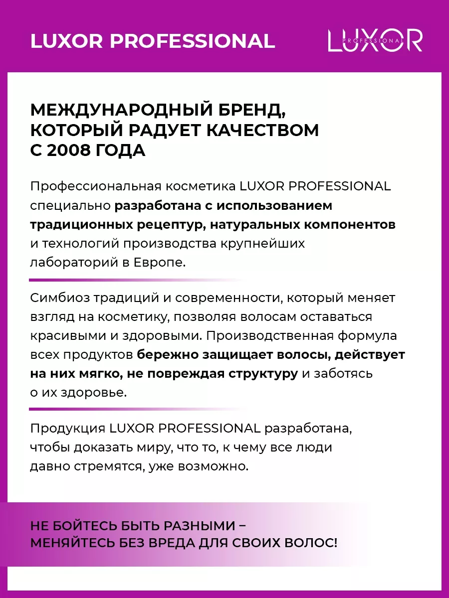 Профессиональный шампунь для окрашенных волос 1000 мл Люксор LUXOR  PROFESSIONAL 101268494 купить в интернет-магазине Wildberries