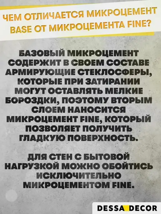 DESSA DECOR Декоративная штукатурка Микроцемент Fine Финишный 5 кг, 5 кг, фото 4