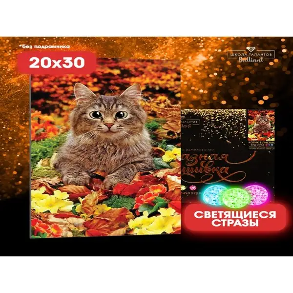 Алмазная мозаика на холсте Котик в листьях