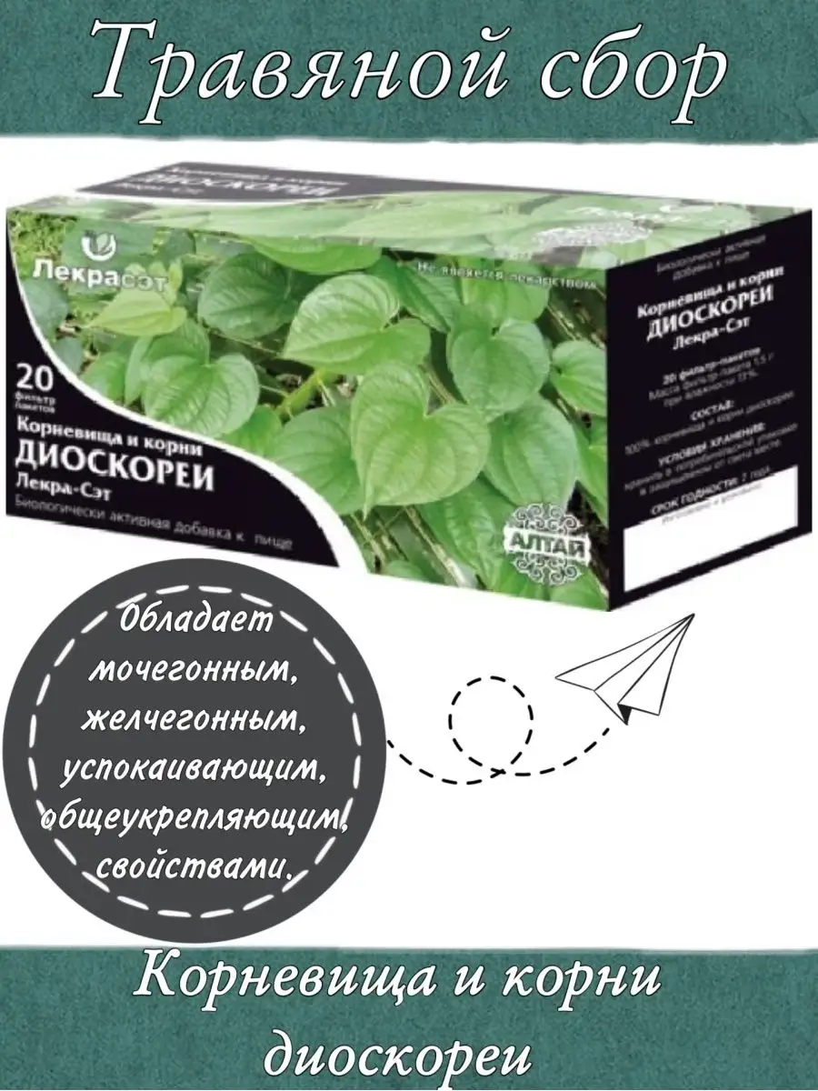 Диоскореи кавказской корневища с корнями Лекрасэт 101277437 купить в  интернет-магазине Wildberries