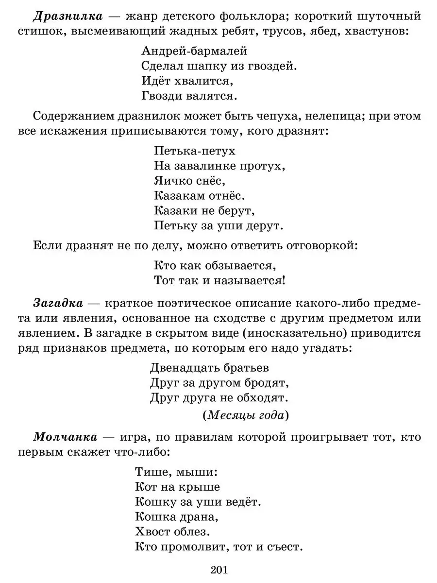 Большой справочник школьника. 1-4 классы ИД ЛИТЕРА 101277693 купить за 511  ₽ в интернет-магазине Wildberries