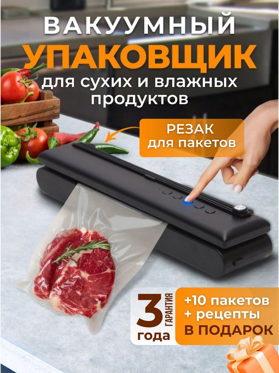 Вакууматор для продуктов. Вакуумный упаковщик для продуктов FRESHWORLD 3150.