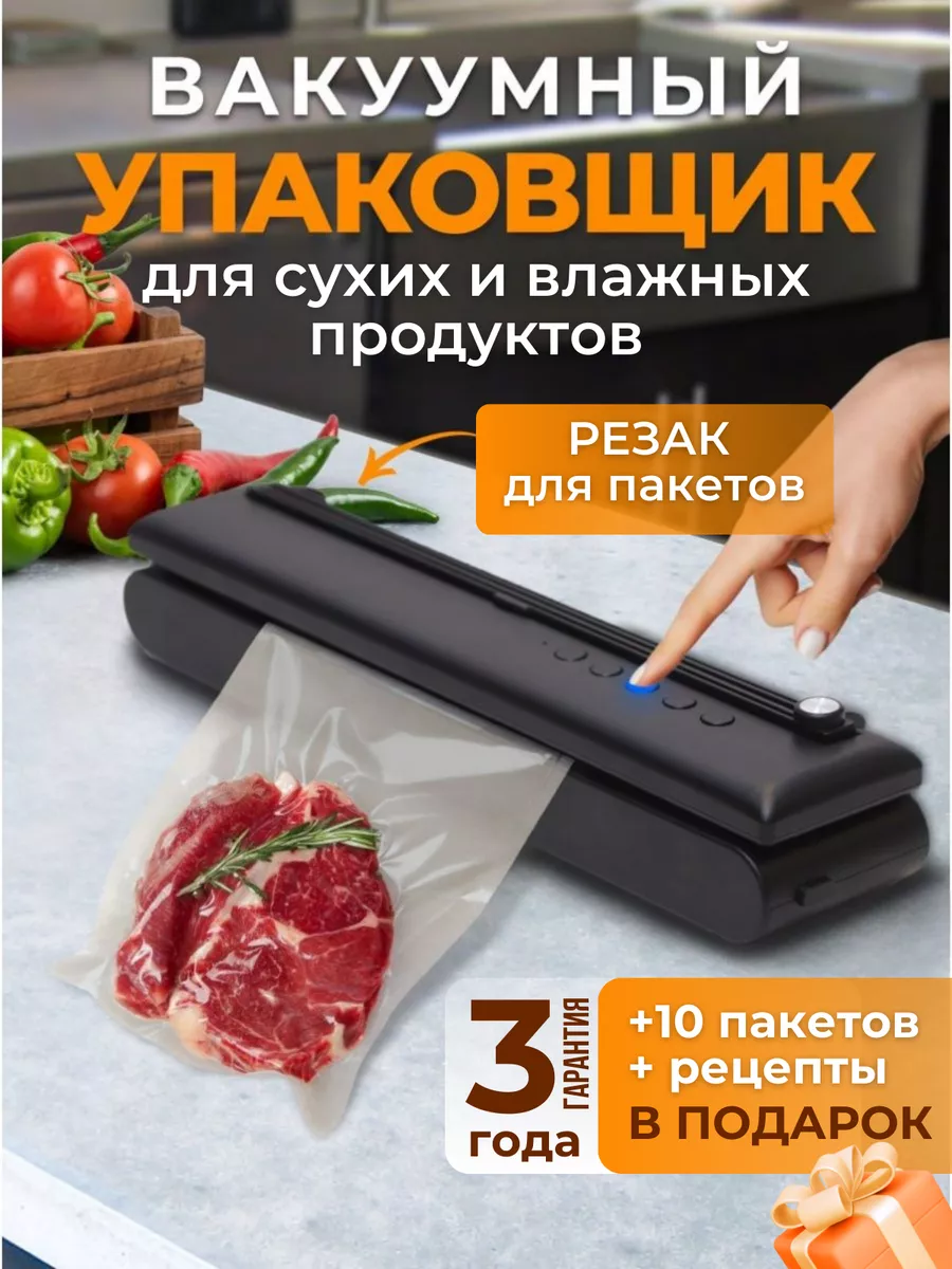 Вакууматор для продуктов с запайкой и пакетами LiBesta 101277696 купить за  2 285 ₽ в интернет-магазине Wildberries