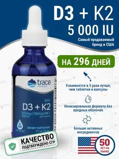 Витамин д3 к2 Витаминный комплекс из США Trace Minerals 101278787 купить за 2 851 ₽ в интернет-магазине Wildberries