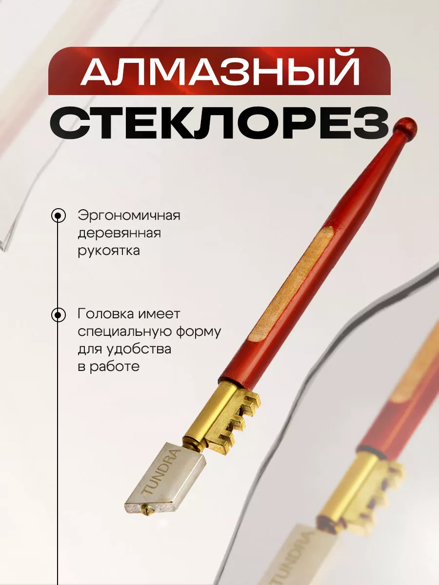Стеклорез алмазный, для...
