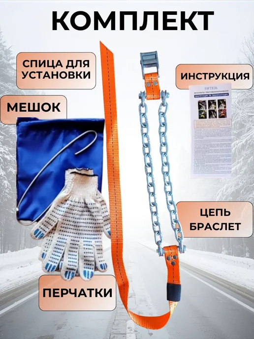 Виерт Браслеты противоскольжения Легковые 4 шт, 4 шт, фото 2