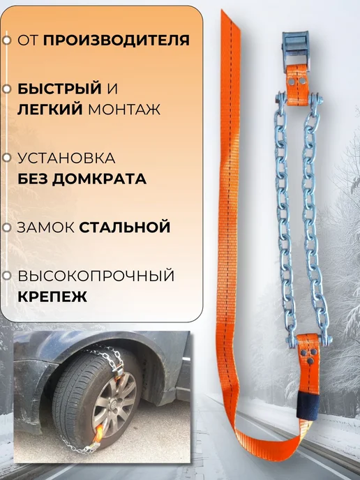 Виерт Браслеты противоскольжения Легковые 4 шт, 4 шт, фото 3
