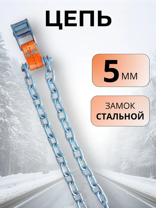 Виерт Браслеты противоскольжения Легковые 4 шт, 4 шт, фото 4