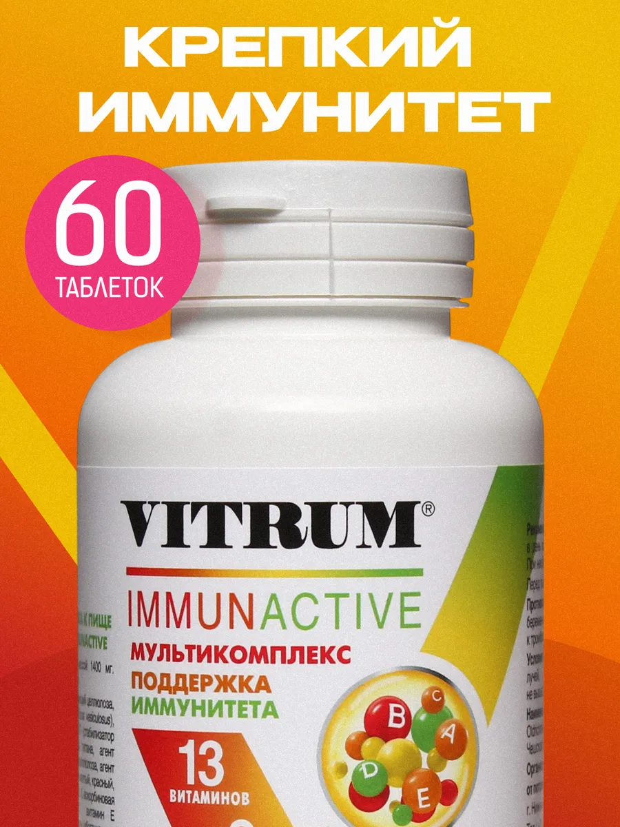 Vitrum Витамины 60 Шт Купить В Ульяновске