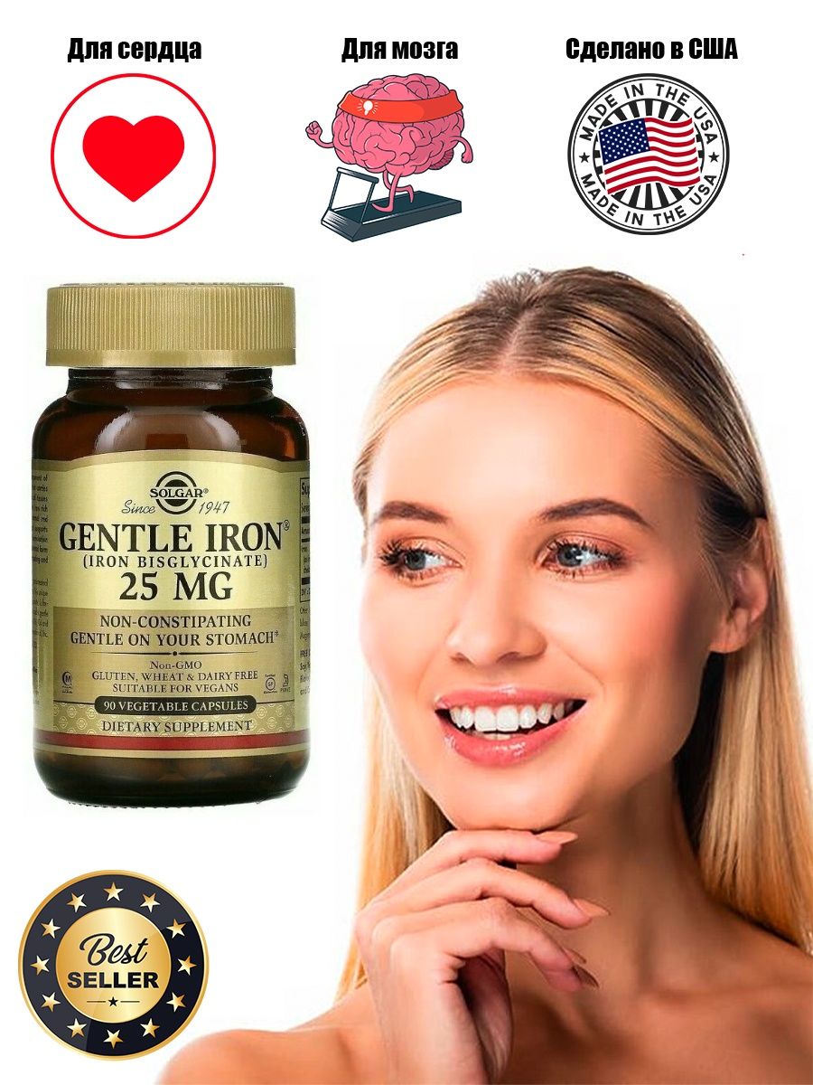 Gentle iron 25 отзывы. Солгар Джентл Айрон. Solgar gentle Iron 25mg. Gentle Iron 25 для чего.