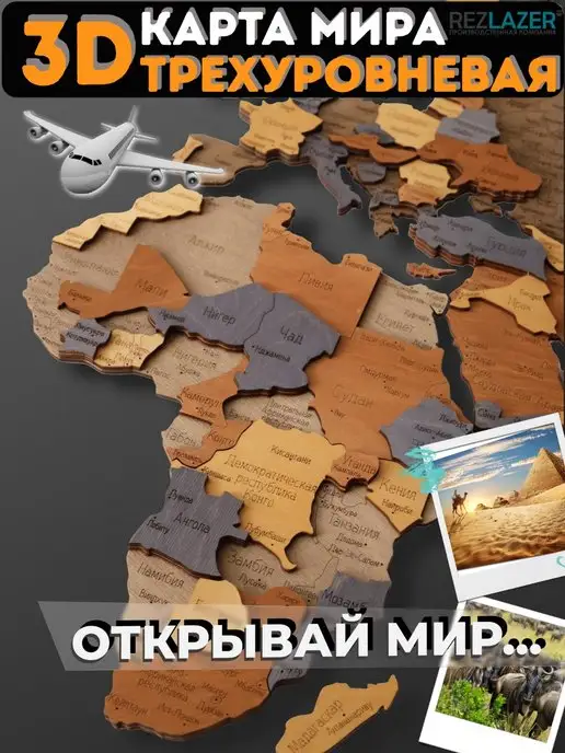 rezlazer Карта мира на стену из дерева, вариант