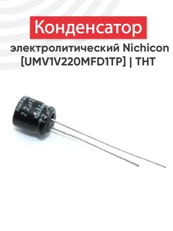 Конденсатор электролитический Nichicon UMV1V220MFD1TP THT Batme 101287924 купить за 259 ₽ в интернет-магазине Wildberries