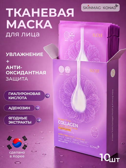 Konad Набор тканевых масок 10 шт, 10 шт