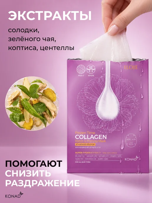 Konad Набор тканевых масок 10 шт, 10 шт, фото 4
