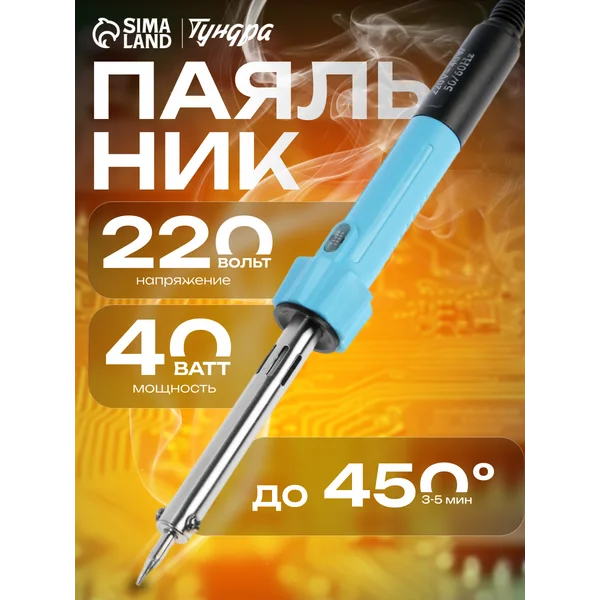 Паяльник электрический для микросхем