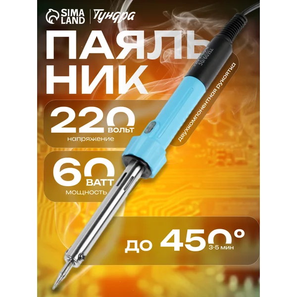 Паяльник электрический