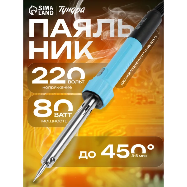 Паяльник электрический
