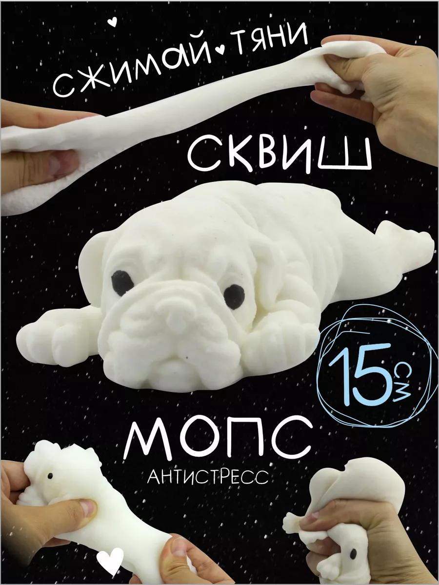 Сквиш собака антистресс мопс AYVA TOYS 101295378 купить за 311 ₽ в  интернет-магазине Wildberries