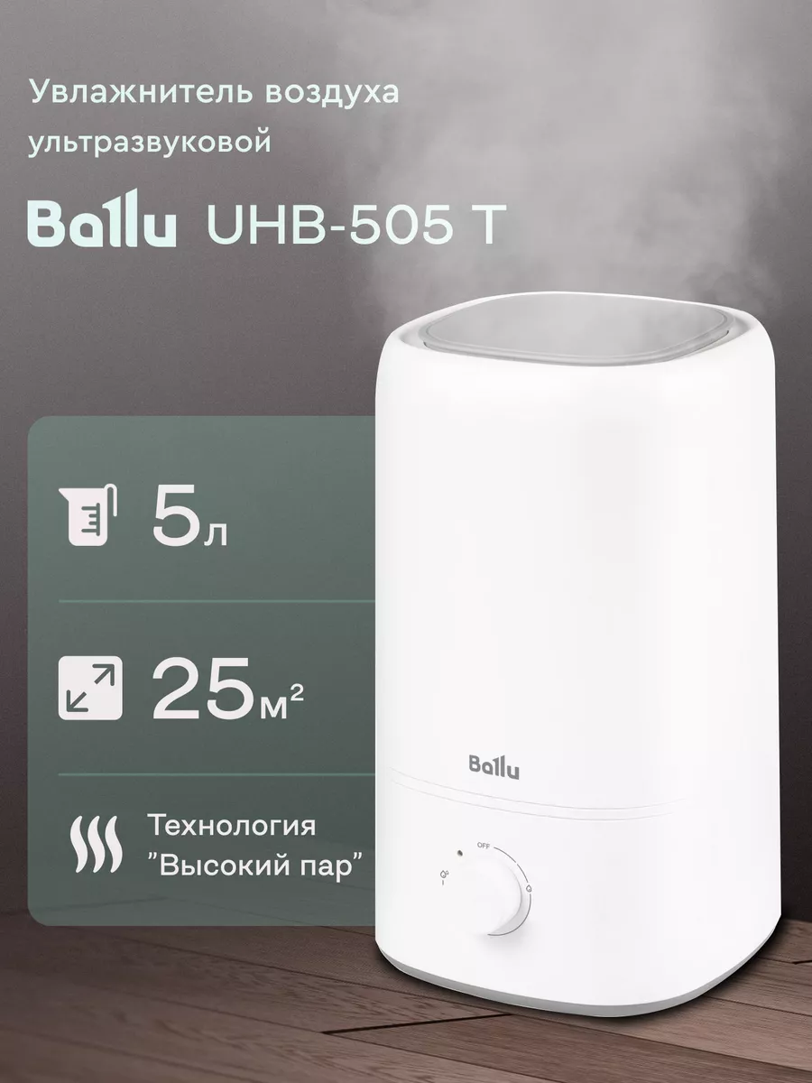 Увлажнитель воздуха UHB-505 T ультразвуковой, верхний залив Ballu 101295898  купить за 2 554 ₽ в интернет-магазине Wildberries