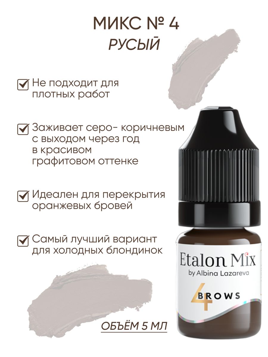 Etalon mix. Пигменты Эталон бровные. Эталон микс пигменты бровные. Пигменты Etalon Mix. Эталон микс пигменты для бровей палитра.