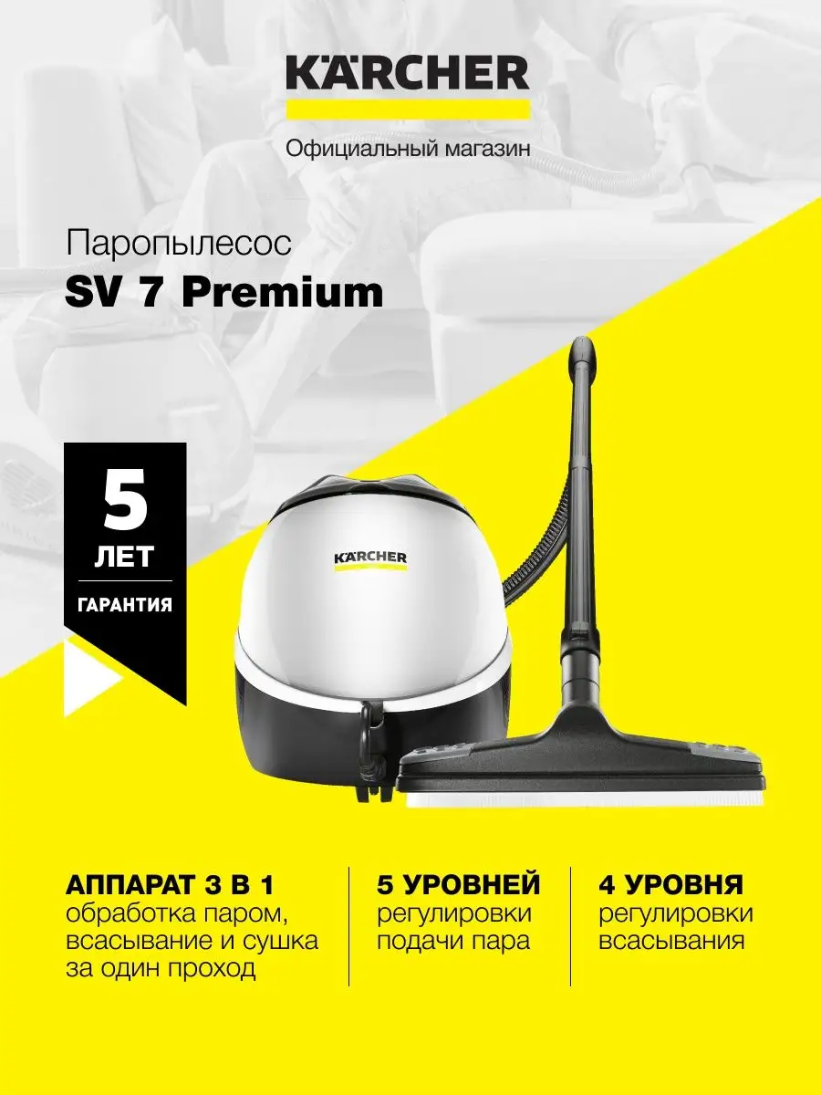 Паровой моющий пылесос для дома SV 7 Karcher 101296369 купить в  интернет-магазине Wildberries