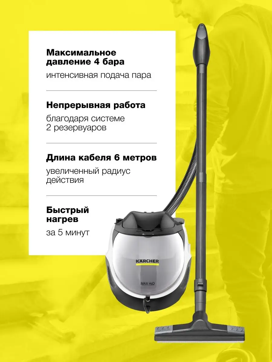 Паровой моющий пылесос для дома SV 7 Karcher 101296369 купить в  интернет-магазине Wildberries