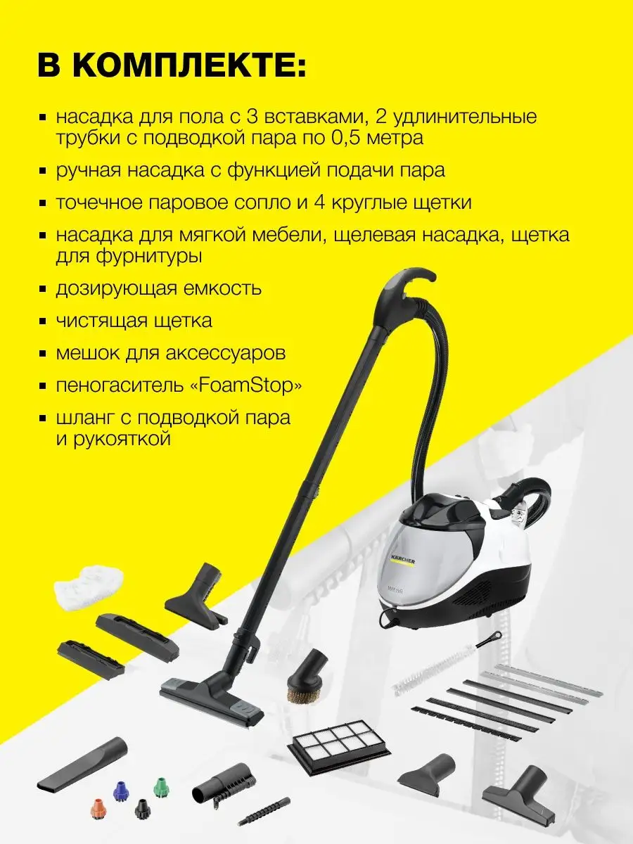 Паровой моющий пылесос для дома SV 7 Karcher 101296369 купить в  интернет-магазине Wildberries