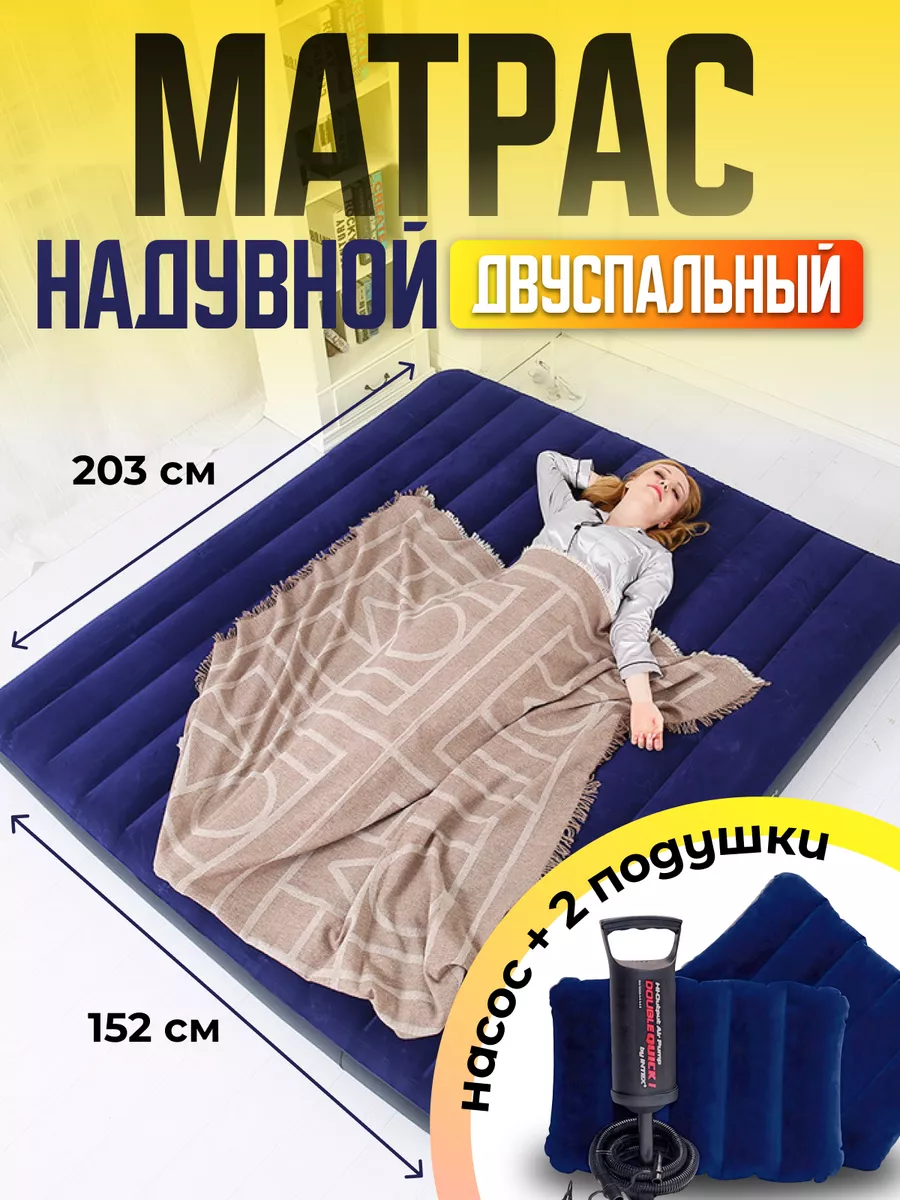 матрас надувной с насосом двухместный для сна Intex 101297605 купить за 2  894 ₽ в интернет-магазине Wildberries