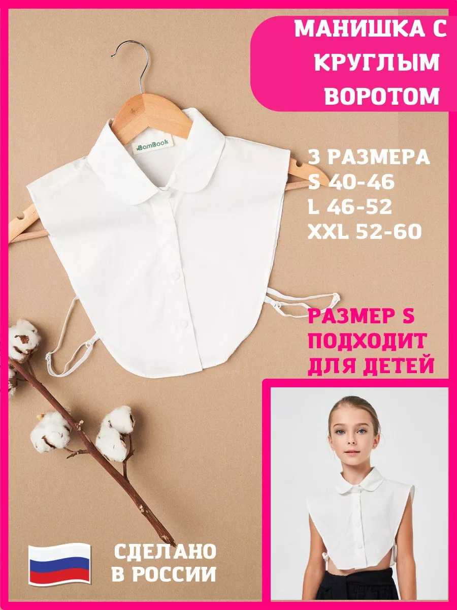 Воротник съемный круглый ворот BAMBOOK WEAR купить в интернет-магазине Wildberries