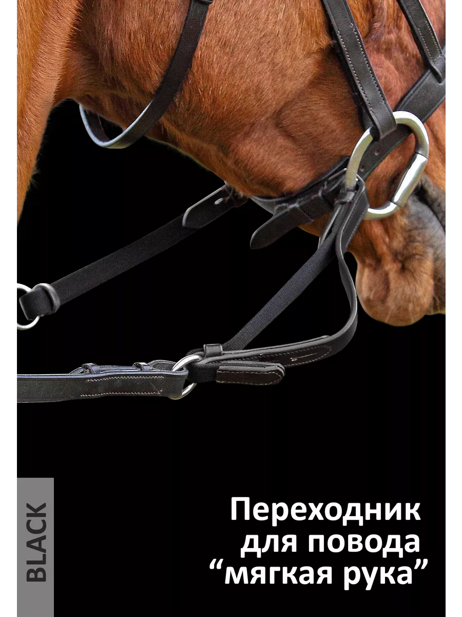 Мягкий повод для лошади черный "Flexi-Rein"