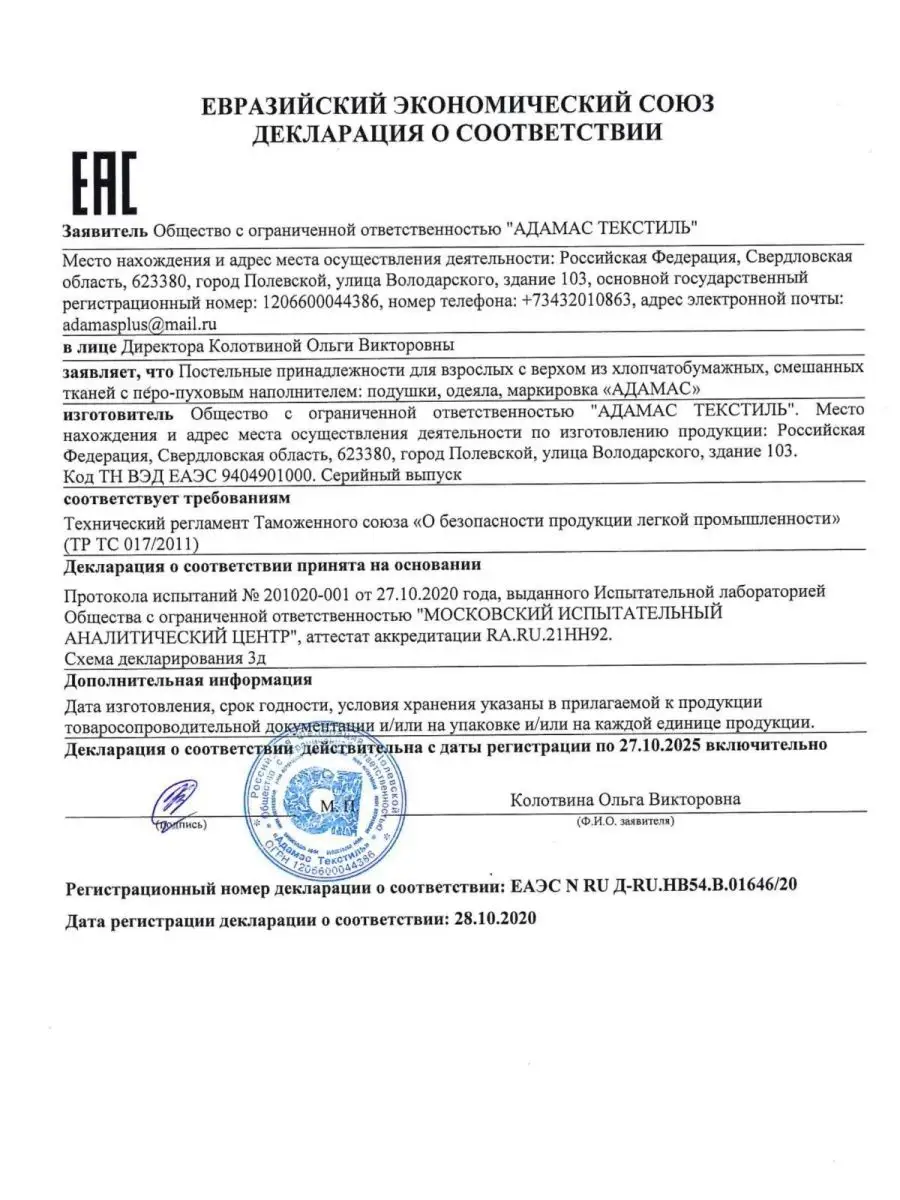 Подушка 50х70 пух перо натуральный пуховая перьевая для сна Адамас Текстиль  101299834 купить в интернет-магазине Wildberries