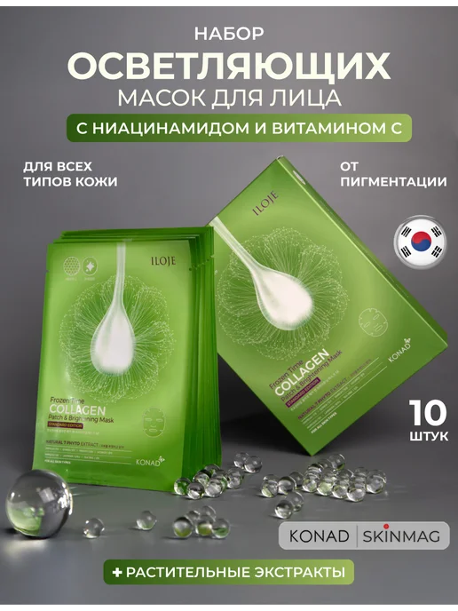 Konad Маска для лица тканевая отбеливающая Корея, вариант