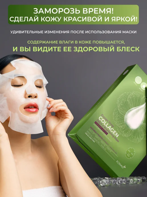 Konad Маска для лица тканевая отбеливающая Корея, вариант, фото 3