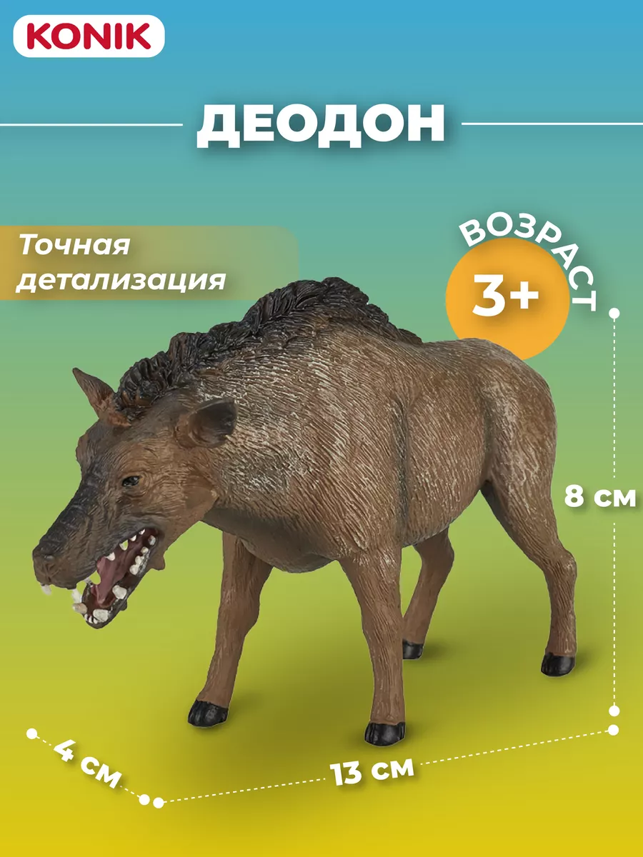 Фигурка-игрушка Деодон KONIK 101299967 купить за 637 ₽ в интернет-магазине  Wildberries