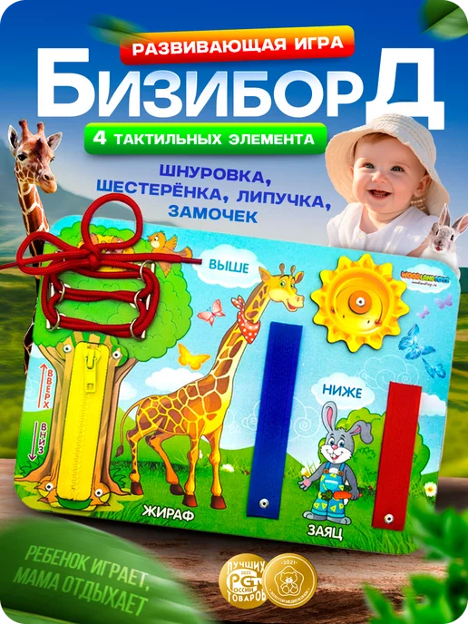 WOODLANDTOYS Бизиборд деревянный развивающий для детей от 1 года до 5 лет