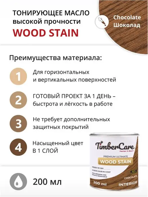 TimberCare Масло для дерева и мебели Wood Stain, коричневый, фото 2