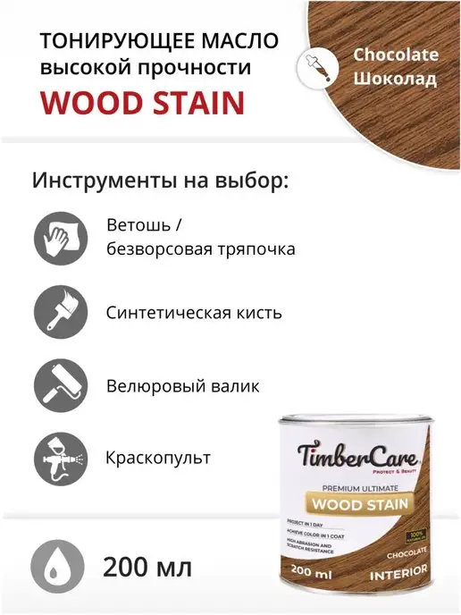 TimberCare Масло для дерева и мебели Wood Stain, коричневый, фото 3